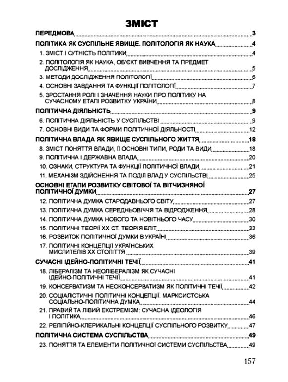 Політологія  доставка 3 дні Ціна (цена) 160.70грн. | придбати  купити (купить) Політологія  доставка 3 дні доставка по Украине, купить книгу, детские игрушки, компакт диски 1