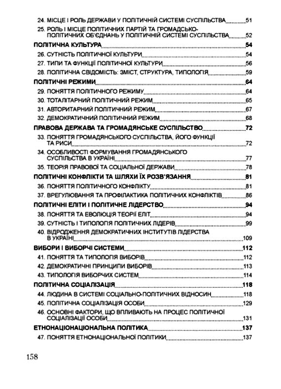 Політологія  доставка 3 дні Ціна (цена) 160.70грн. | придбати  купити (купить) Політологія  доставка 3 дні доставка по Украине, купить книгу, детские игрушки, компакт диски 2