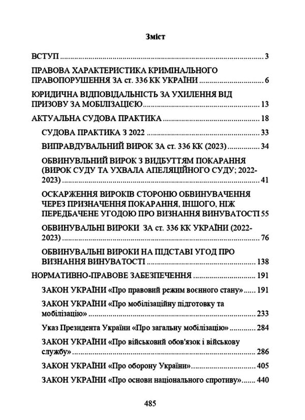 Ухилення від призову за мобілізацією  доставка 3 дні Ціна (цена) 614.30грн. | придбати  купити (купить) Ухилення від призову за мобілізацією  доставка 3 дні доставка по Украине, купить книгу, детские игрушки, компакт диски 1