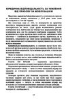 Ухилення від призову за мобілізацією 9789663707884 Ціна (цена) 559.70грн. | придбати  купити (купить) Ухилення від призову за мобілізацією 9789663707884 доставка по Украине, купить книгу, детские игрушки, компакт диски 2