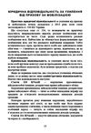 Ухилення від призову за мобілізацією  доставка 3 дні Ціна (цена) 614.30грн. | придбати  купити (купить) Ухилення від призову за мобілізацією  доставка 3 дні доставка по Украине, купить книгу, детские игрушки, компакт диски 2