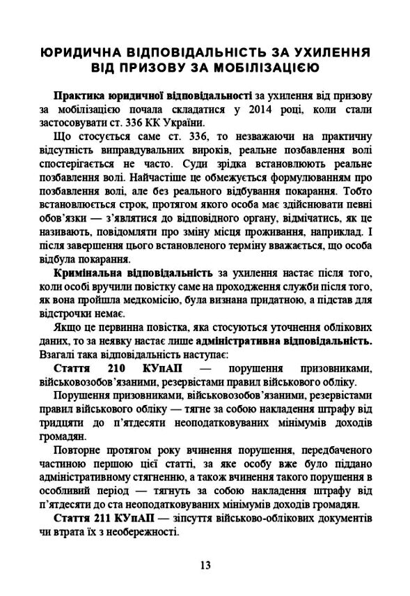 Ухилення від призову за мобілізацією  доставка 3 дні Ціна (цена) 614.30грн. | придбати  купити (купить) Ухилення від призову за мобілізацією  доставка 3 дні доставка по Украине, купить книгу, детские игрушки, компакт диски 2