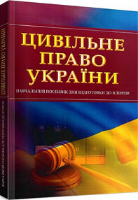 Цивільне право України Цивільне право України