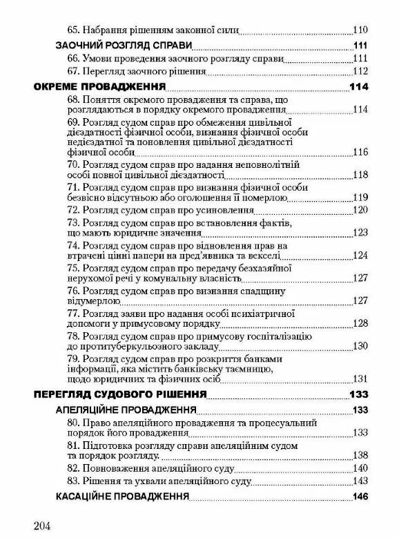 Цивільне процесуальне право України Ціна (цена) 180.80грн. | придбати  купити (купить) Цивільне процесуальне право України доставка по Украине, купить книгу, детские игрушки, компакт диски 4