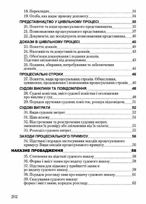 Цивільне процесуальне право України Ціна (цена) 180.80грн. | придбати  купити (купить) Цивільне процесуальне право України доставка по Украине, купить книгу, детские игрушки, компакт диски 2