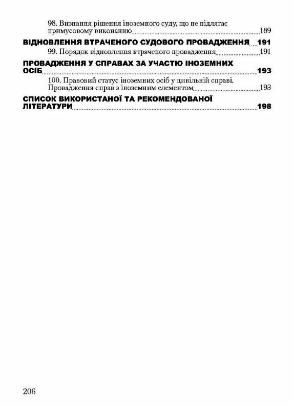 Цивільне процесуальне право України Ціна (цена) 180.80грн. | придбати  купити (купить) Цивільне процесуальне право України доставка по Украине, купить книгу, детские игрушки, компакт диски 6