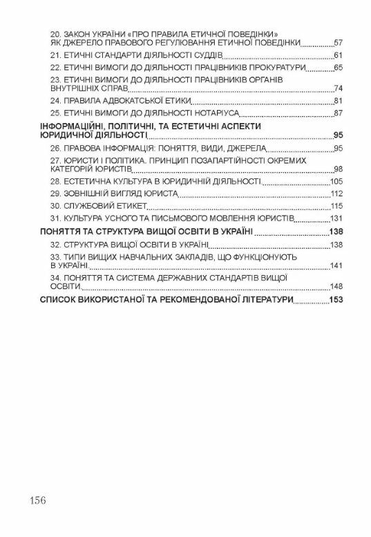 Юридична деонтологія  доставка 3 дні Ціна (цена) 217.40грн. | придбати  купити (купить) Юридична деонтологія  доставка 3 дні доставка по Украине, купить книгу, детские игрушки, компакт диски 2