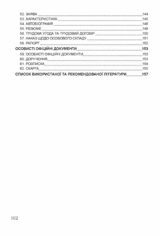 Юридичне документознавство  доставка 3 дні Ціна (цена) 160.70грн. | придбати  купити (купить) Юридичне документознавство  доставка 3 дні доставка по Украине, купить книгу, детские игрушки, компакт диски 3