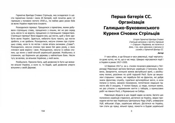 Артилерія Січових Стрільців у боротьбі за Золоті Київські Ворота  доставка 3 дні Ціна (цена) 207.90грн. | придбати  купити (купить) Артилерія Січових Стрільців у боротьбі за Золоті Київські Ворота  доставка 3 дні доставка по Украине, купить книгу, детские игрушки, компакт диски 1