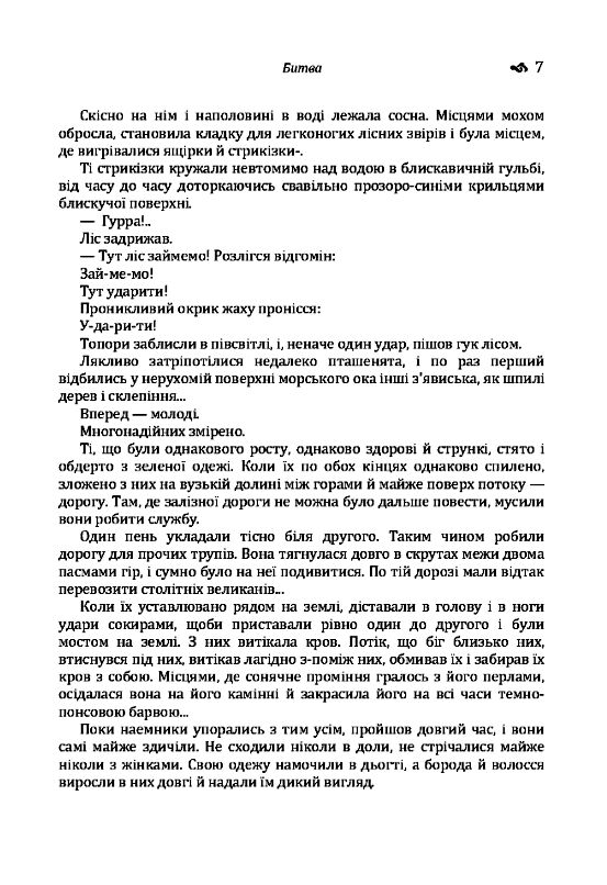 Битва Людина Царівна  доставка 3 дні Ціна (цена) 264.60грн. | придбати  купити (купить) Битва Людина Царівна  доставка 3 дні доставка по Украине, купить книгу, детские игрушки, компакт диски 2