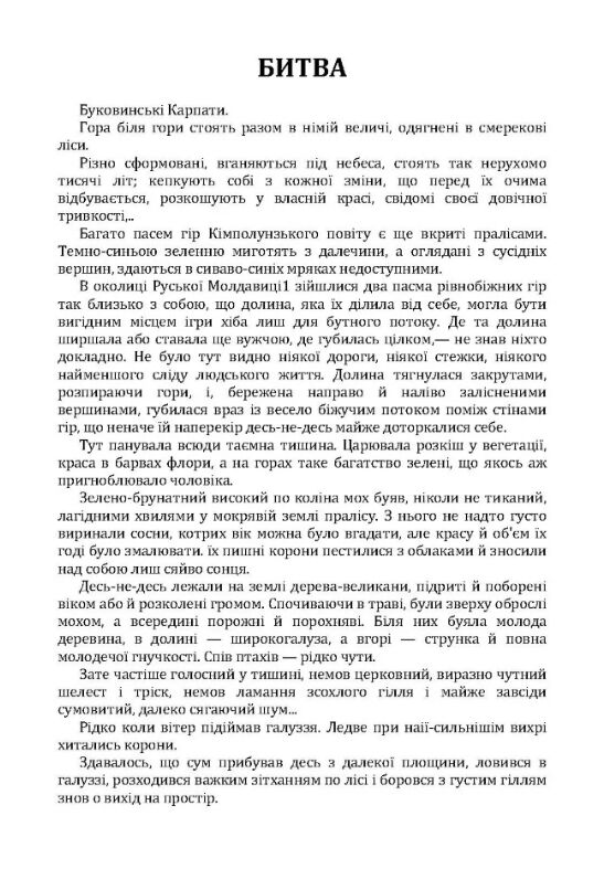 Битва Людина Царівна  доставка 3 дні Ціна (цена) 264.60грн. | придбати  купити (купить) Битва Людина Царівна  доставка 3 дні доставка по Украине, купить книгу, детские игрушки, компакт диски 1