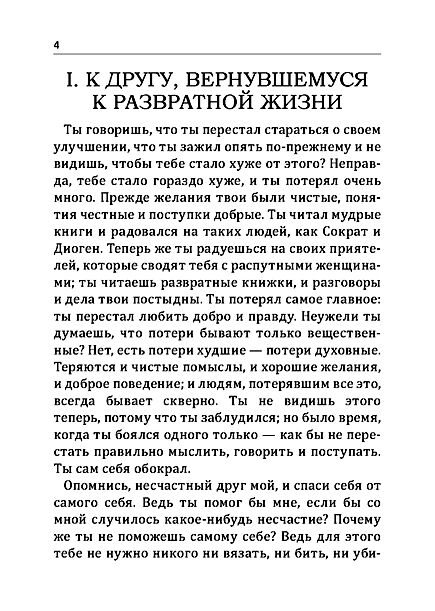 В чем наше благо Избранные мысли римского мудреца  доставка 3 дні Ціна (цена) 132.30грн. | придбати  купити (купить) В чем наше благо Избранные мысли римского мудреца  доставка 3 дні доставка по Украине, купить книгу, детские игрушки, компакт диски 3