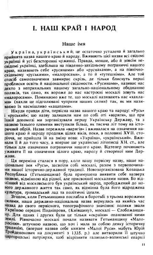 Велика історія України У 2х томах Том 1  доставка 3 дні Ціна (цена) 453.60грн. | придбати  купити (купить) Велика історія України У 2х томах Том 1  доставка 3 дні доставка по Украине, купить книгу, детские игрушки, компакт диски 2