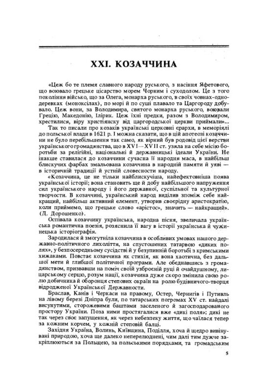 Велика історія України У 2-х томах Том 2  доставка 3 дні Ціна (цена) 463.10грн. | придбати  купити (купить) Велика історія України У 2-х томах Том 2  доставка 3 дні доставка по Украине, купить книгу, детские игрушки, компакт диски 2