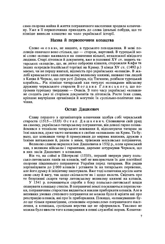 Велика історія України У 2-х томах Том 2  доставка 3 дні Ціна (цена) 463.10грн. | придбати  купити (купить) Велика історія України У 2-х томах Том 2  доставка 3 дні доставка по Украине, купить книгу, детские игрушки, компакт диски 3