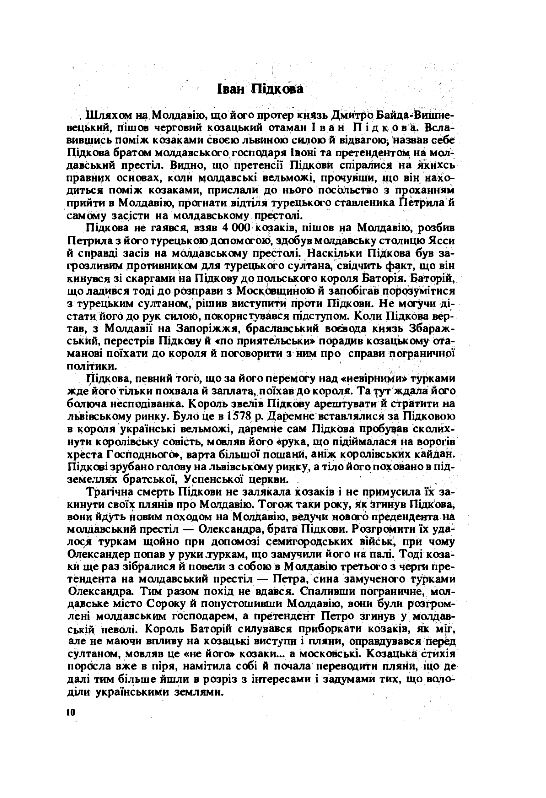 Велика історія України У 2-х томах Том 2  доставка 3 дні Ціна (цена) 463.10грн. | придбати  купити (купить) Велика історія України У 2-х томах Том 2  доставка 3 дні доставка по Украине, купить книгу, детские игрушки, компакт диски 4