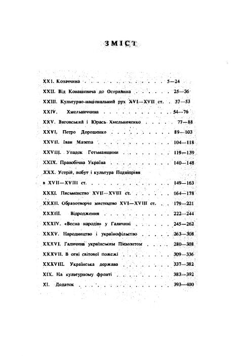 Велика історія України У 2-х томах Том 2  доставка 3 дні Ціна (цена) 463.10грн. | придбати  купити (купить) Велика історія України У 2-х томах Том 2  доставка 3 дні доставка по Украине, купить книгу, детские игрушки, компакт диски 1