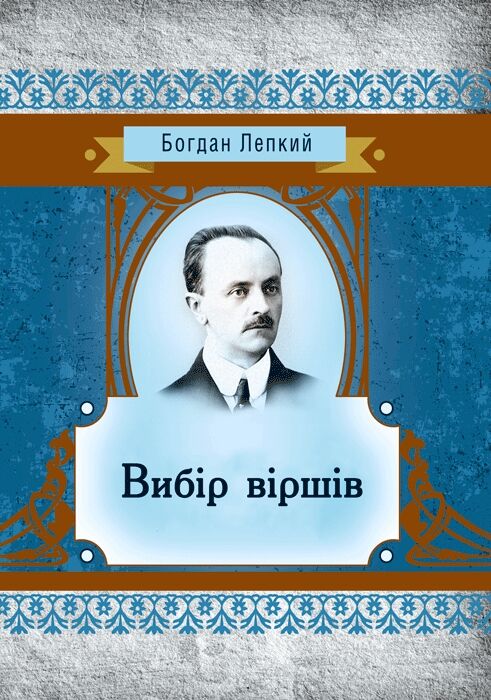 Вибір віршів  Уточнюйте  строки доставки (2-5 діб) Ціна (цена) 88.90грн. | придбати  купити (купить) Вибір віршів  Уточнюйте  строки доставки (2-5 діб) доставка по Украине, купить книгу, детские игрушки, компакт диски 0