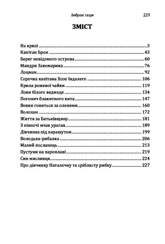 Вибрані твори  доставка 3 дні Ціна (цена) 198.40грн. | придбати  купити (купить) Вибрані твори  доставка 3 дні доставка по Украине, купить книгу, детские игрушки, компакт диски 1