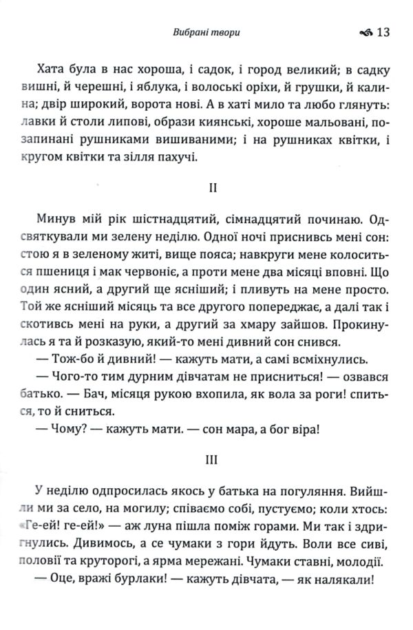 Вибрані твори Марко Вовчок  Уточнюйте  строки доставки (2-5 діб) Ціна (цена) 142.20грн. | придбати  купити (купить) Вибрані твори Марко Вовчок  Уточнюйте  строки доставки (2-5 діб) доставка по Украине, купить книгу, детские игрушки, компакт диски 3