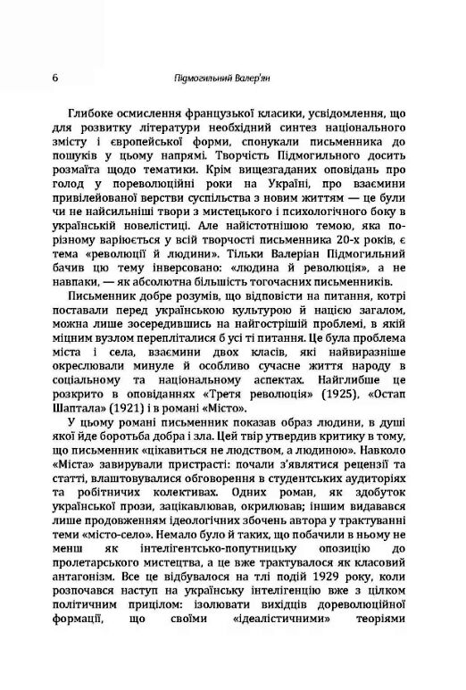 Вибрані твори  доставка 3 дні Ціна (цена) 198.40грн. | придбати  купити (купить) Вибрані твори  доставка 3 дні доставка по Украине, купить книгу, детские игрушки, компакт диски 2