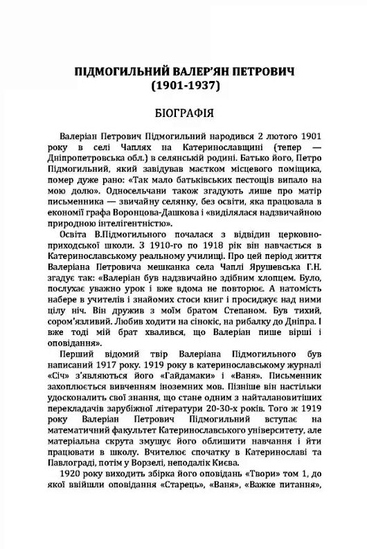 Вибрані твори Підмогильний  Уточнюйте  строки доставки (2-5 діб) Ціна (цена) 186.70грн. | придбати  купити (купить) Вибрані твори Підмогильний  Уточнюйте  строки доставки (2-5 діб) доставка по Украине, купить книгу, детские игрушки, компакт диски 1