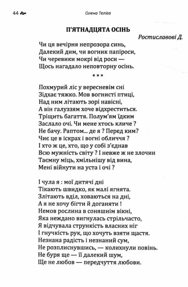 Вибрані твори Теліга  Уточнюйте  строки доставки (2-5 діб) Ціна (цена) 106.70грн. | придбати  купити (купить) Вибрані твори Теліга  Уточнюйте  строки доставки (2-5 діб) доставка по Украине, купить книгу, детские игрушки, компакт диски 4