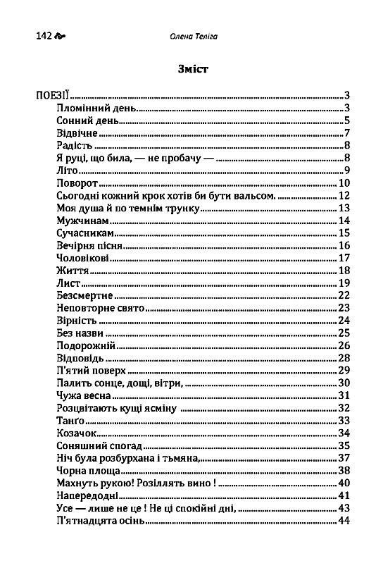 Вибрані твори Теліга  Уточнюйте  строки доставки (2-5 діб) Ціна (цена) 106.70грн. | придбати  купити (купить) Вибрані твори Теліга  Уточнюйте  строки доставки (2-5 діб) доставка по Украине, купить книгу, детские игрушки, компакт диски 1