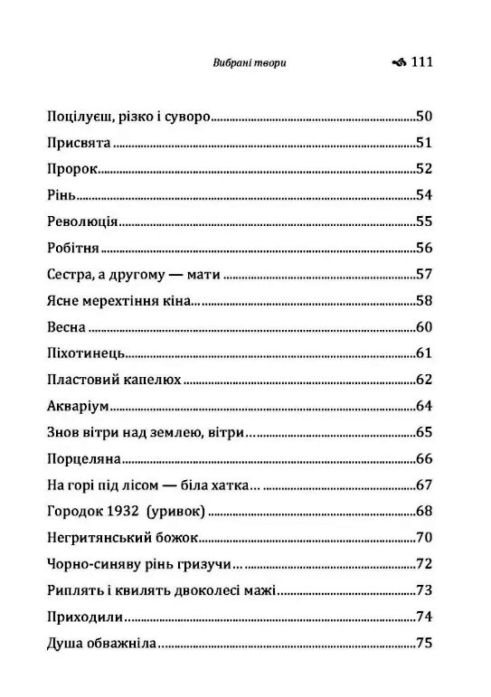 Вибрані твори  доставка 3 дні Ціна (цена) 94.50грн. | придбати  купити (купить) Вибрані твори  доставка 3 дні доставка по Украине, купить книгу, детские игрушки, компакт диски 2