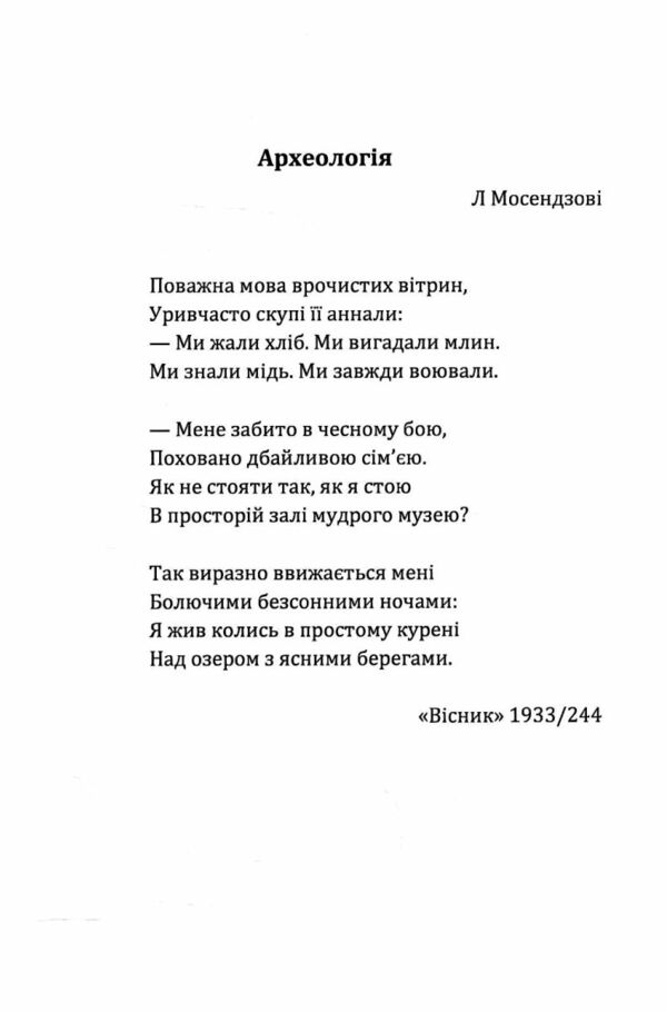 Вибрані твори Ольжич  Уточнюйте  строки доставки (2-5 діб) Ціна (цена) 88.90грн. | придбати  купити (купить) Вибрані твори Ольжич  Уточнюйте  строки доставки (2-5 діб) доставка по Украине, купить книгу, детские игрушки, компакт диски 4