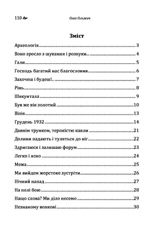 Вибрані твори Ольжич  Уточнюйте  строки доставки (2-5 діб) Ціна (цена) 88.90грн. | придбати  купити (купить) Вибрані твори Ольжич  Уточнюйте  строки доставки (2-5 діб) доставка по Украине, купить книгу, детские игрушки, компакт диски 1