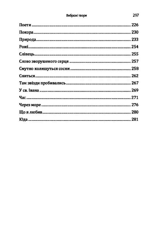 Вибрані твори  доставка 3 дні Ціна (цена) 255.20грн. | придбати  купити (купить) Вибрані твори  доставка 3 дні доставка по Украине, купить книгу, детские игрушки, компакт диски 1