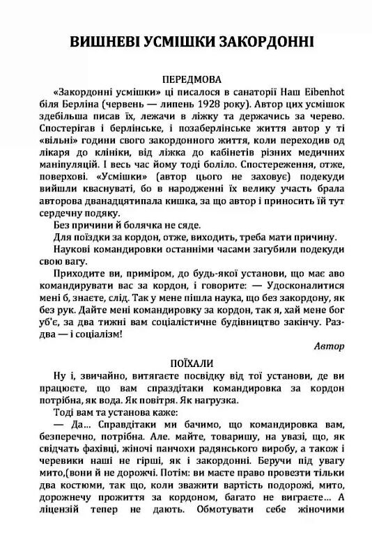 Вишневі усмішки закордонні  Моя автобіографія  Письменники Ціна (цена) 120.50грн. | придбати  купити (купить) Вишневі усмішки закордонні  Моя автобіографія  Письменники доставка по Украине, купить книгу, детские игрушки, компакт диски 2