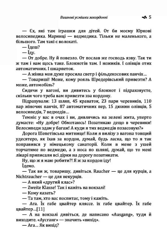 Вишневі усмішки закордонні  Моя автобіографія  Письменники Ціна (цена) 120.50грн. | придбати  купити (купить) Вишневі усмішки закордонні  Моя автобіографія  Письменники доставка по Украине, купить книгу, детские игрушки, компакт диски 3