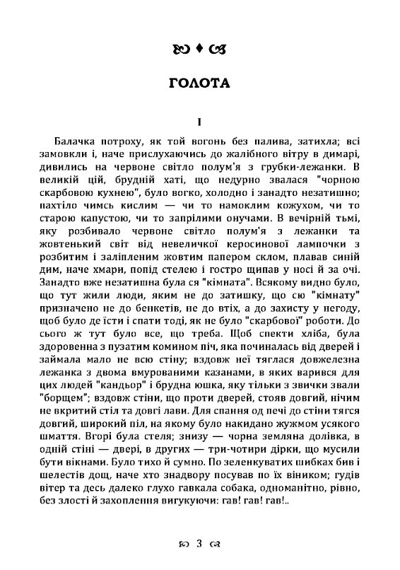 Голота  Повість  доставка 3 дні Ціна (цена) 104.00грн. | придбати  купити (купить) Голота  Повість  доставка 3 дні доставка по Украине, купить книгу, детские игрушки, компакт диски 1