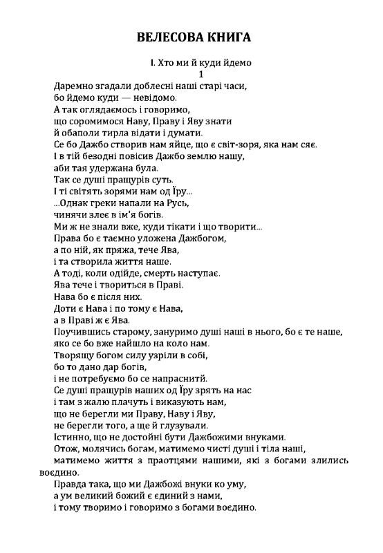 Давня українська література Велесова книга Галицько волинський літопис  доставка 3 дні Ціна (цена) 482.00грн. | придбати  купити (купить) Давня українська література Велесова книга Галицько волинський літопис  доставка 3 дні доставка по Украине, купить книгу, детские игрушки, компакт диски 1