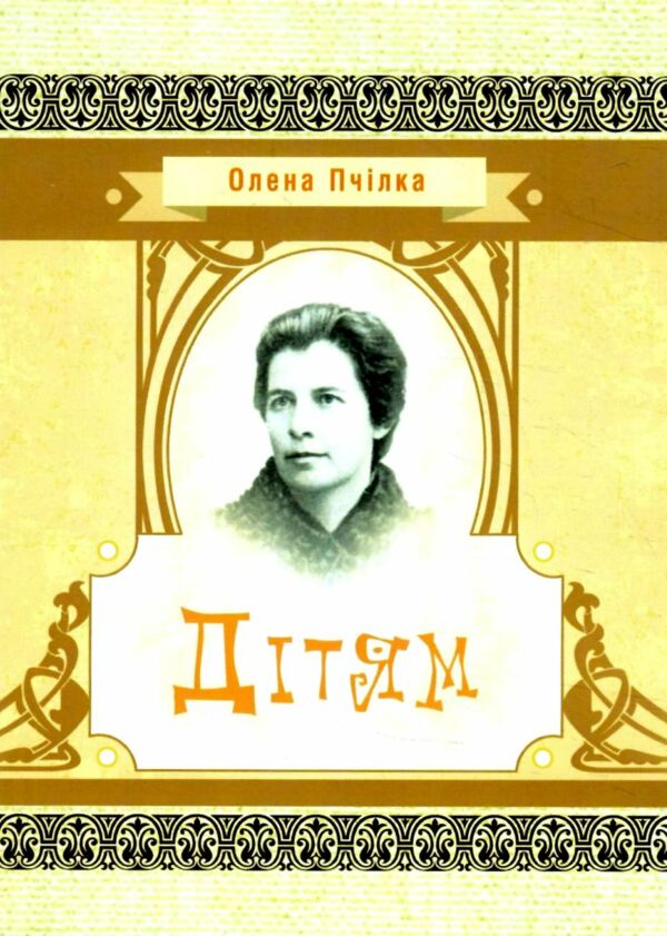 Дітям Ціна (цена) 97.80грн. | придбати  купити (купить) Дітям доставка по Украине, купить книгу, детские игрушки, компакт диски 0