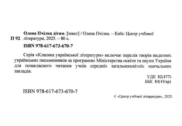 Дітям Олена Пчілка Ціна (цена) 114.70грн. | придбати  купити (купить) Дітям Олена Пчілка доставка по Украине, купить книгу, детские игрушки, компакт диски 1