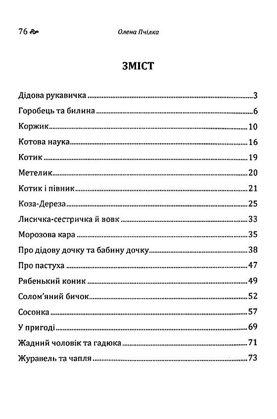 Дітям Ціна (цена) 97.80грн. | придбати  купити (купить) Дітям доставка по Украине, купить книгу, детские игрушки, компакт диски 2