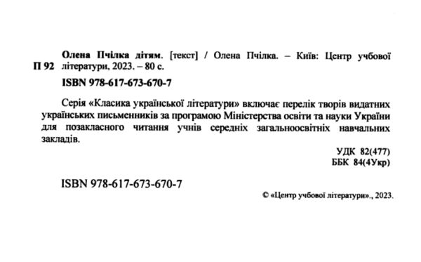 Дітям 1 штука пошкоджена обкладинка Ціна (цена) 94.70грн. | придбати  купити (купить) Дітям 1 штука пошкоджена обкладинка доставка по Украине, купить книгу, детские игрушки, компакт диски 1
