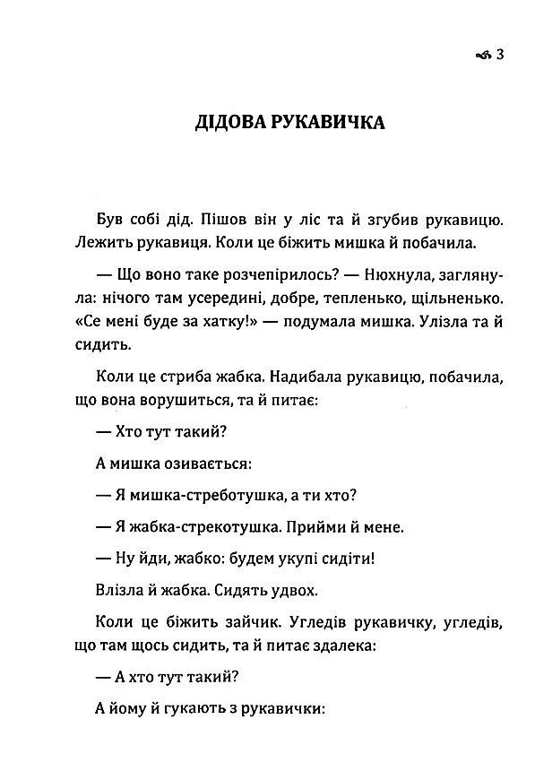 Дітям Ціна (цена) 97.80грн. | придбати  купити (купить) Дітям доставка по Украине, купить книгу, детские игрушки, компакт диски 3
