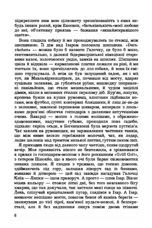 Еней і життя інших  Повість  доставка 3 дні Ціна (цена) 113.40грн. | придбати  купити (купить) Еней і життя інших  Повість  доставка 3 дні доставка по Украине, купить книгу, детские игрушки, компакт диски 2