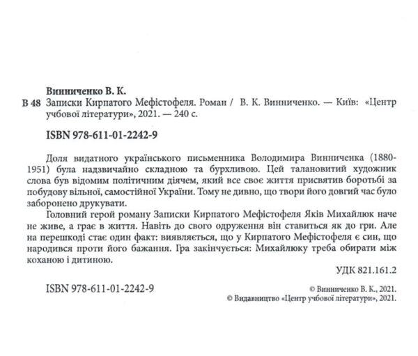 Записки Кирпатого Мефiстофеля Роман Ціна (цена) 379.30грн. | придбати  купити (купить) Записки Кирпатого Мефiстофеля Роман доставка по Украине, купить книгу, детские игрушки, компакт диски 1