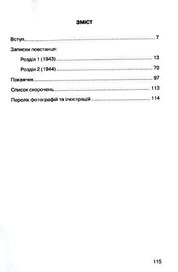 Записки повстанця  доставка 3 дні Ціна (цена) 104.00грн. | придбати  купити (купить) Записки повстанця  доставка 3 дні доставка по Украине, купить книгу, детские игрушки, компакт диски 1