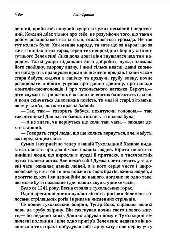 Захар Беркут  доставка 3 дні Ціна (цена) 132.30грн. | придбати  купити (купить) Захар Беркут  доставка 3 дні доставка по Украине, купить книгу, детские игрушки, компакт диски 2