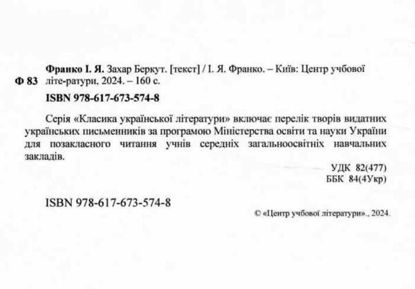 Захар Беркут Ціна (цена) 146.40грн. | придбати  купити (купить) Захар Беркут доставка по Украине, купить книгу, детские игрушки, компакт диски 1