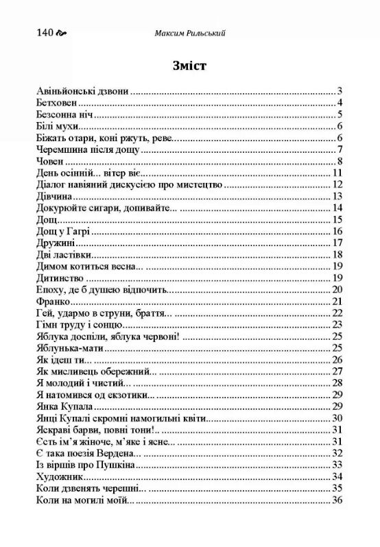 Збірка поезій Рильський  Уточнюйте  строки доставки (2-5 діб) Ціна (цена) 106.70грн. | придбати  купити (купить) Збірка поезій Рильський  Уточнюйте  строки доставки (2-5 діб) доставка по Украине, купить книгу, детские игрушки, компакт диски 1