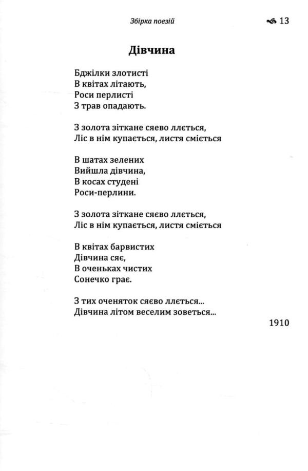 Збірка поезій Рильський Ціна (цена) 209.30грн. | придбати  купити (купить) Збірка поезій Рильський доставка по Украине, купить книгу, детские игрушки, компакт диски 6