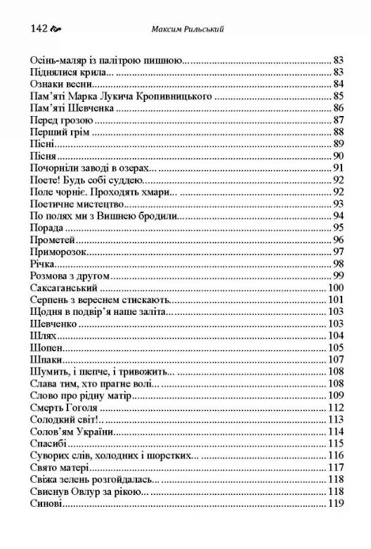 Збірка поезій Рильський  Уточнюйте  строки доставки (2-5 діб) Ціна (цена) 106.70грн. | придбати  купити (купить) Збірка поезій Рильський  Уточнюйте  строки доставки (2-5 діб) доставка по Украине, купить книгу, детские игрушки, компакт диски 3