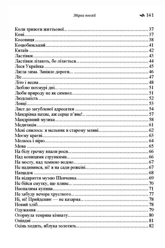 Збірка поезій Рильський  Уточнюйте  строки доставки (2-5 діб) Ціна (цена) 106.70грн. | придбати  купити (купить) Збірка поезій Рильський  Уточнюйте  строки доставки (2-5 діб) доставка по Украине, купить книгу, детские игрушки, компакт диски 2